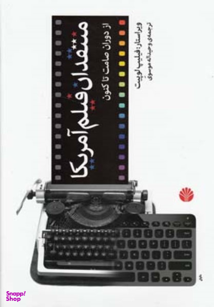 منتقدان فیلم آمریکا