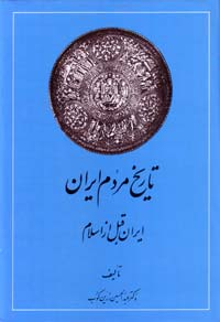 تاریخ مردم ایران ( دو جلدی)