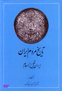 تاریخ مردم ایران ( دو جلدی)