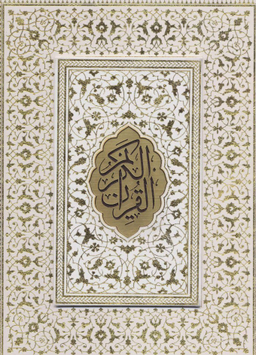 قرآن کریم