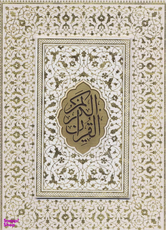 قرآن کریم