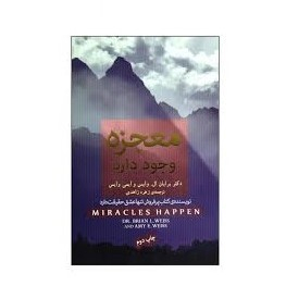 معجزه وجود دارد