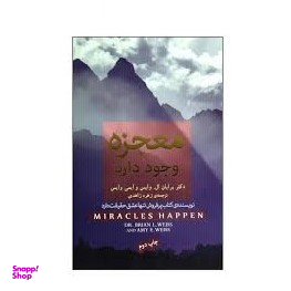 معجزه وجود دارد