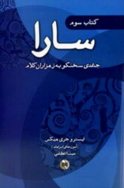 کتاب سارا دوره 3 جلدی