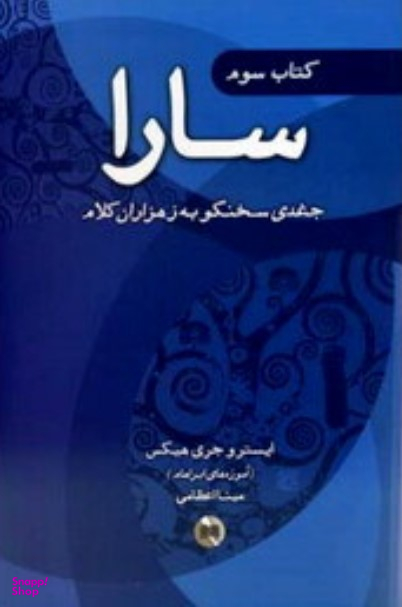 کتاب سارا دوره 3 جلدی