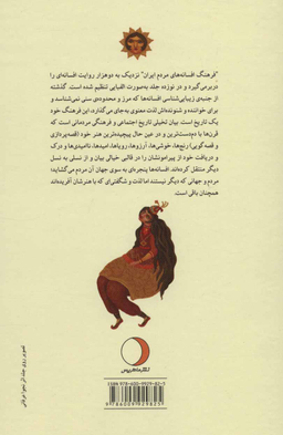فرهنگ افسانه های مردم ایران (19 جلدی)