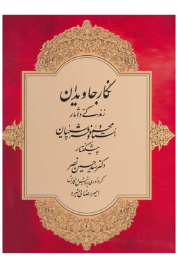 نگار جاویدان - قابدار