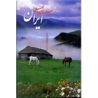 ایران جلوه های چهار فصل