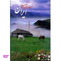 ایران جلوه های چهار فصل