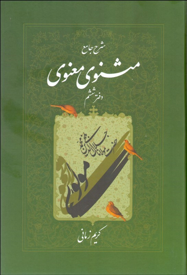 شرح مثنوی معنوی 6