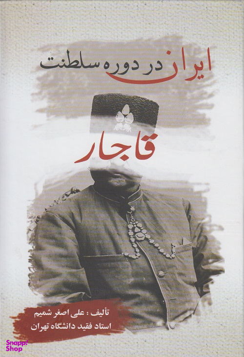 ایران در دوره سلطنت قاجار