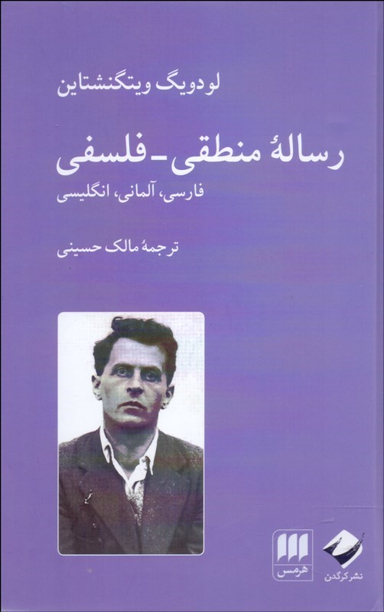 رساله منطقی