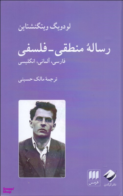 رساله منطقی
