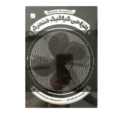 طراحی گرافیک متحرک همراه با CD