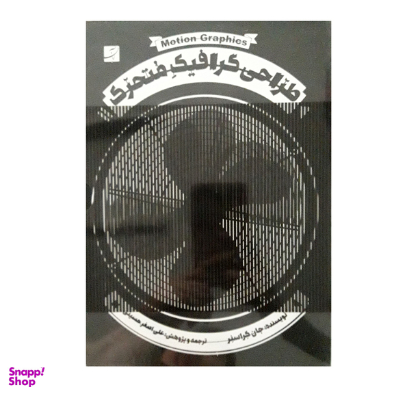 طراحی گرافیک متحرک همراه با CD