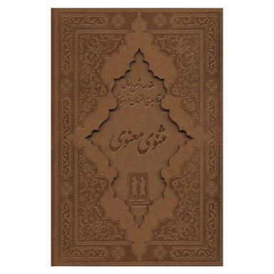 مثنوی معنوی