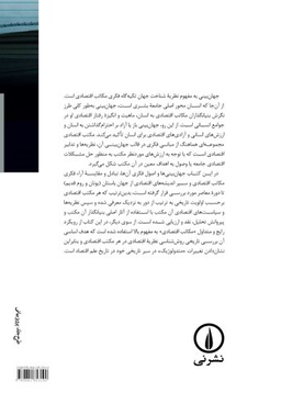 تاریخ عقاید اقتصادی از افلاطون تا دوره معاصر