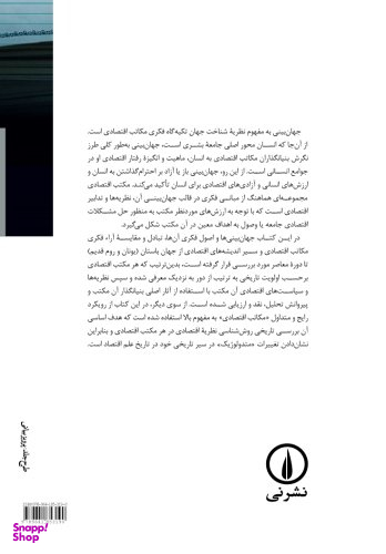 تاریخ عقاید اقتصادی از افلاطون تا دوره معاصر