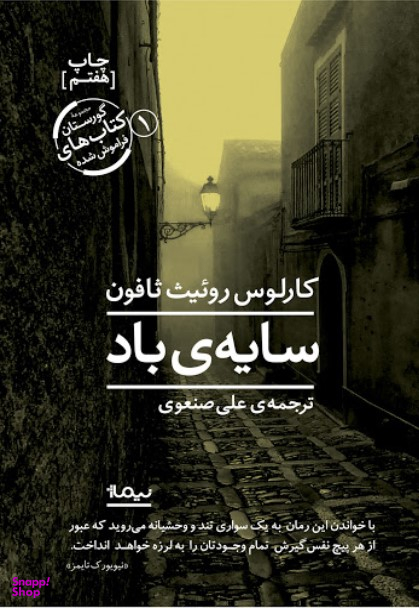 سایه باد