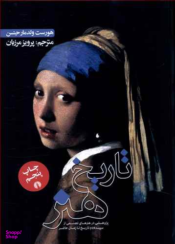 تاریخ هنر جنسن