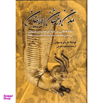 تمدن درخشان ایرانیان