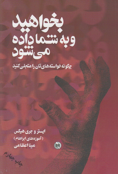 بخواهید و به شما داده می شود