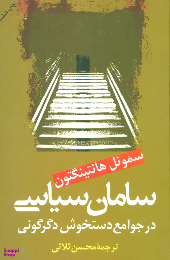 سامان سیاسی