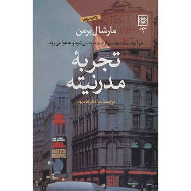تجربه مدرنیته