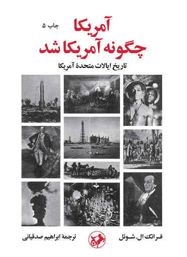 امریکا چگونه امریکا شد