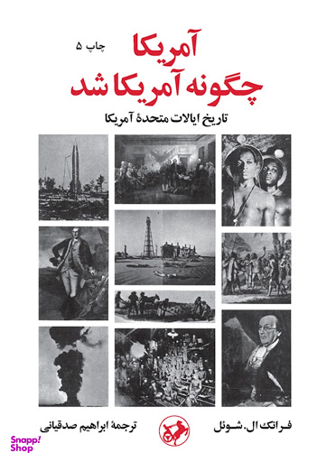 امریکا چگونه امریکا شد