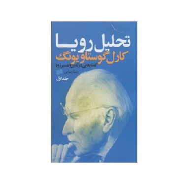 تحلیل رویا (3جلدی)