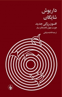 افسون زدگی شدید