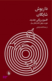 افسون زدگی شدید