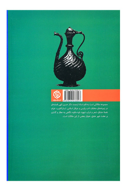 کتاب مقالات دکتر الهی قمشه ای انتشارات روزنه