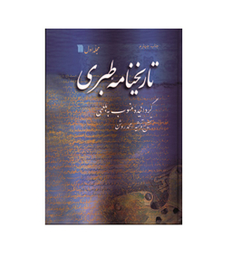 تاریخنامه طبری