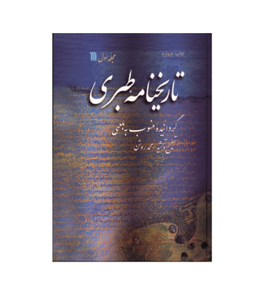 تاریخنامه طبری