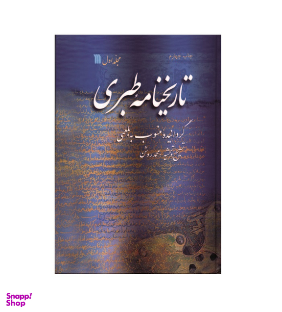تاریخنامه طبری