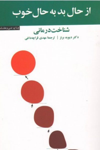 از حال بد به حال خوب