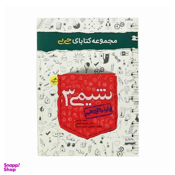 کتاب جی بی شیمی دوازدهم