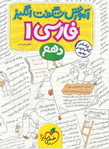 کتاب آموزش فارسی دهم