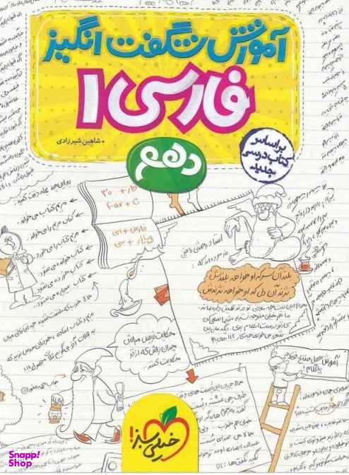 کتاب آموزش فارسی دهم