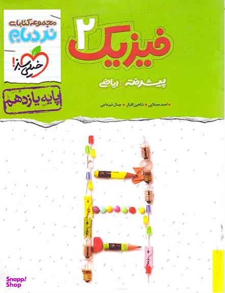 کتاب نردبام فیزیک یازدهم ریاضی