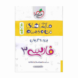 کتاب ماجرا های فارسی دوازدهم