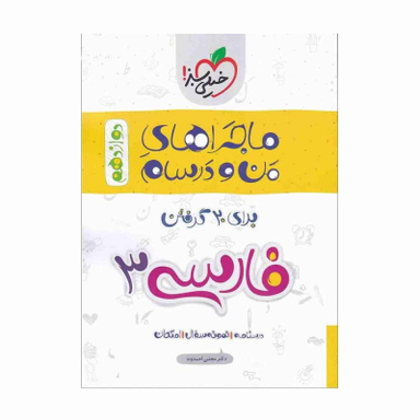 کتاب ماجرا های فارسی دوازدهم