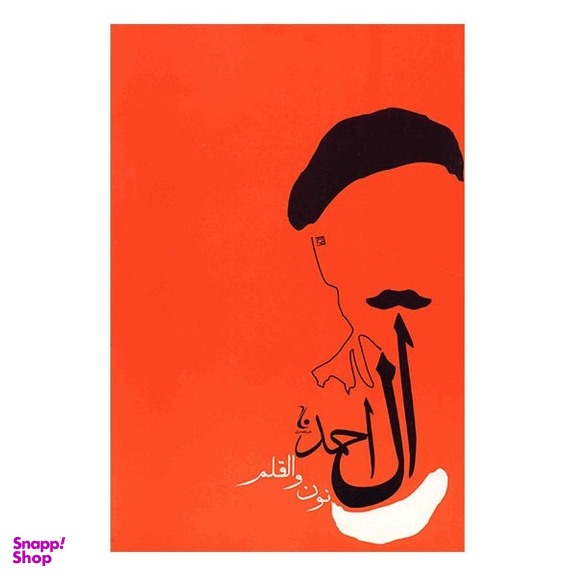 نون و القلم