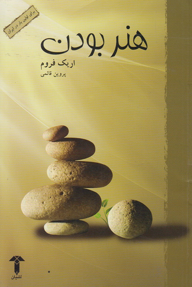هنربودن آشیان