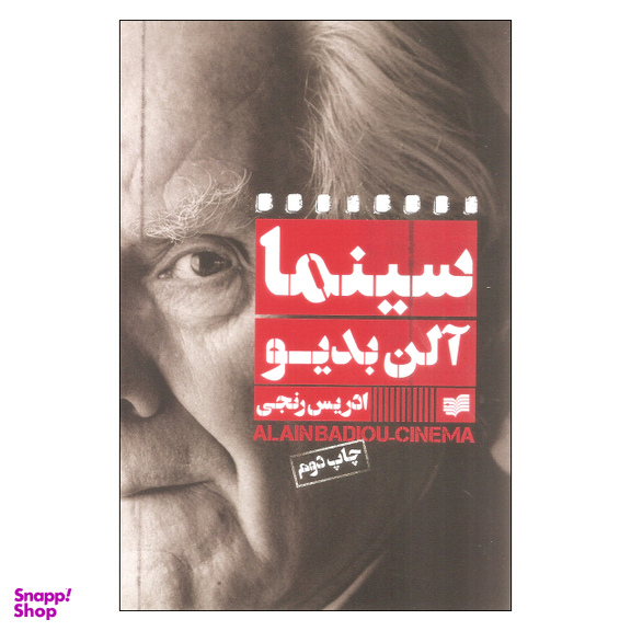 سینما آلن بدیو نشر افکار