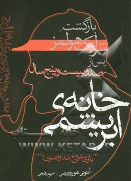 خانه ابریشمی ایران بان