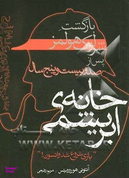 خانه ابریشمی ایران بان