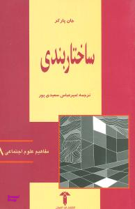 ساختاربندی